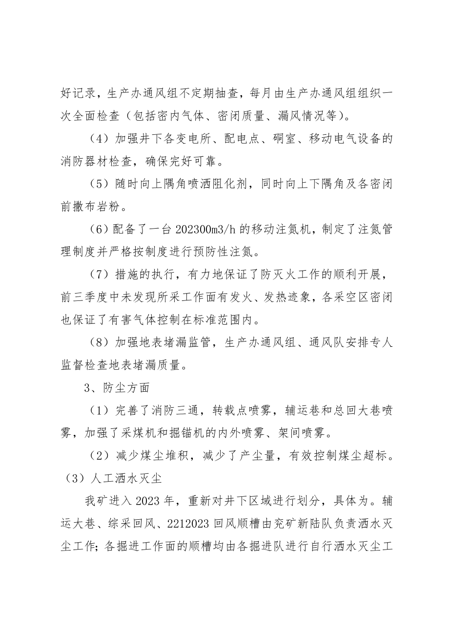 2023年寸草塔煤矿“一通三防”三季度工作总结及四季度工作计划新编.docx_第3页