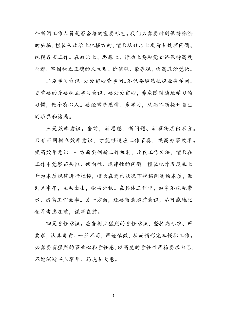 2023年关工委学习实践科学发展观活动心得体会.docx_第2页