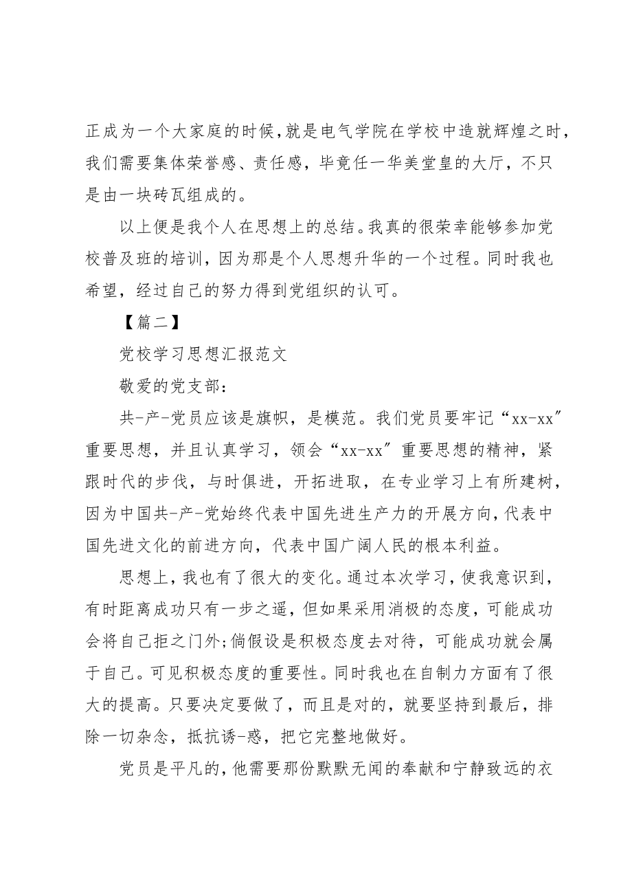 2023年党校思想汇报模板三篇.docx_第3页