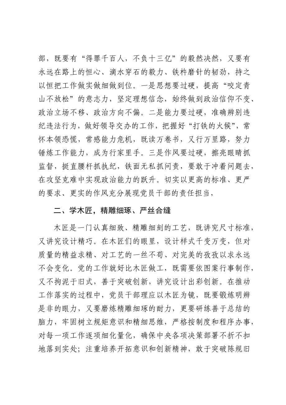 在公务员初任培训班上交流发言.docx_第2页