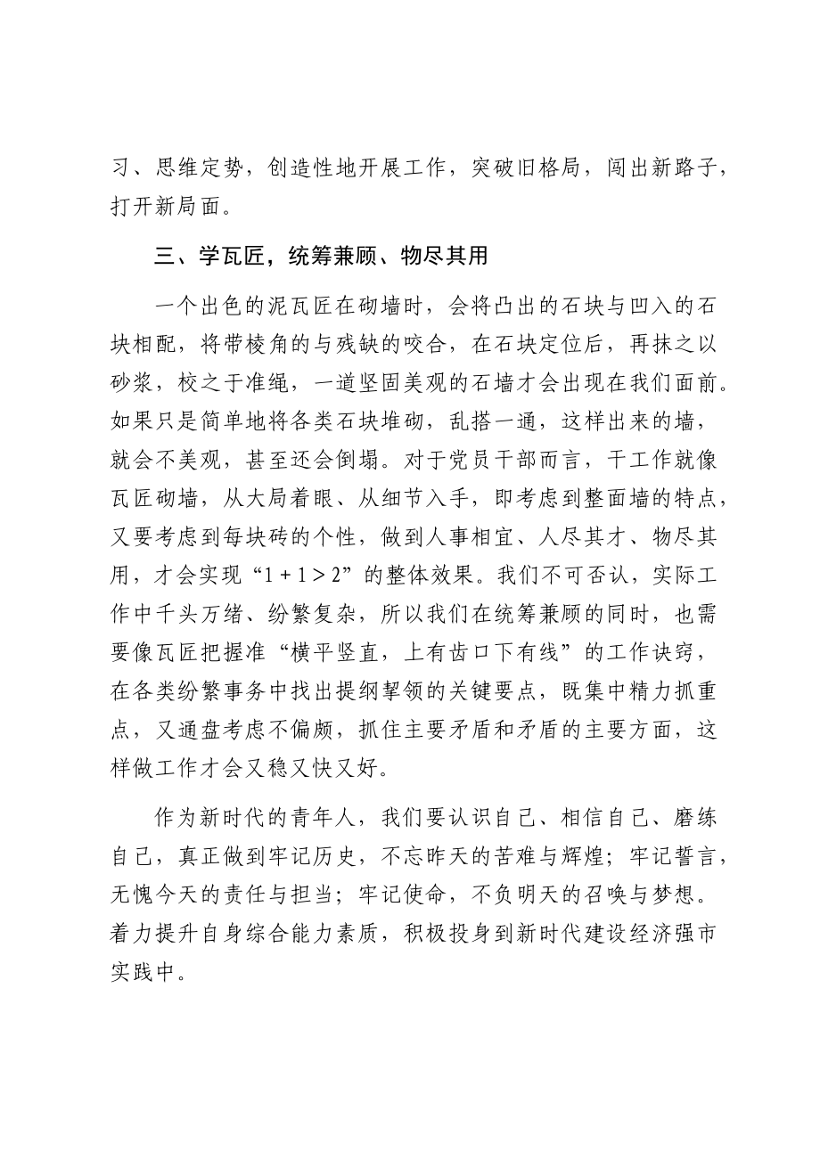 在公务员初任培训班上交流发言.docx_第3页