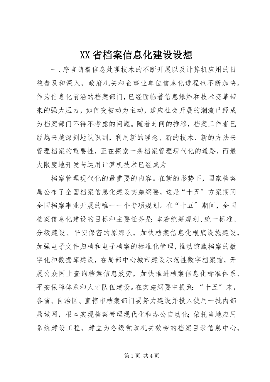 2023年XX省档案信息化建设构想新编.docx_第1页