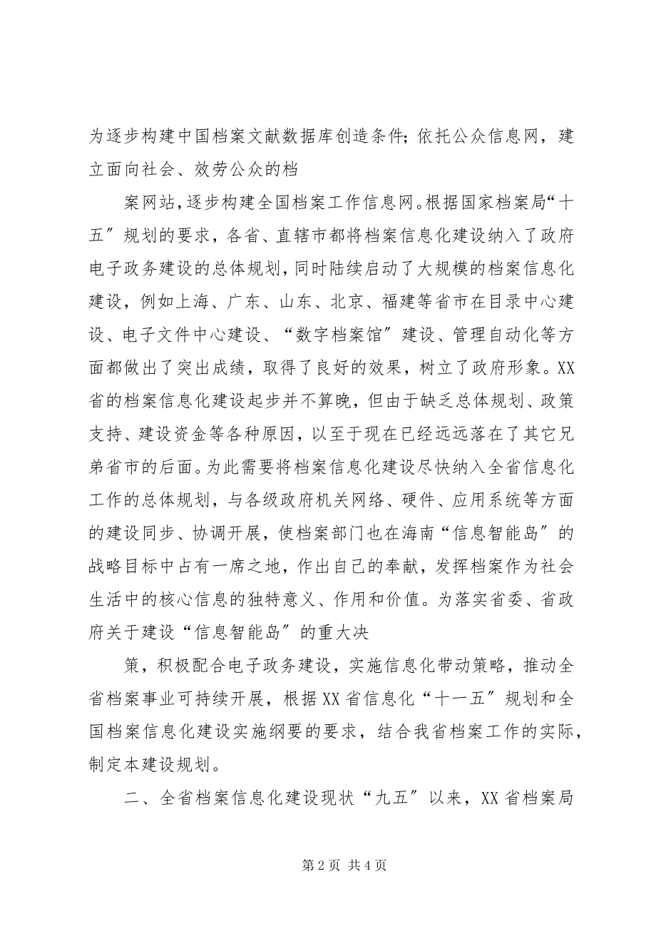 2023年XX省档案信息化建设构想新编.docx_第2页