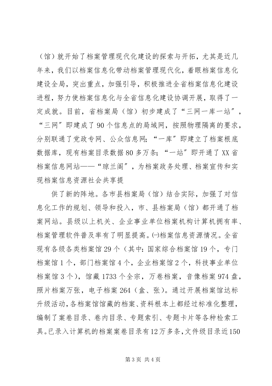 2023年XX省档案信息化建设构想新编.docx_第3页