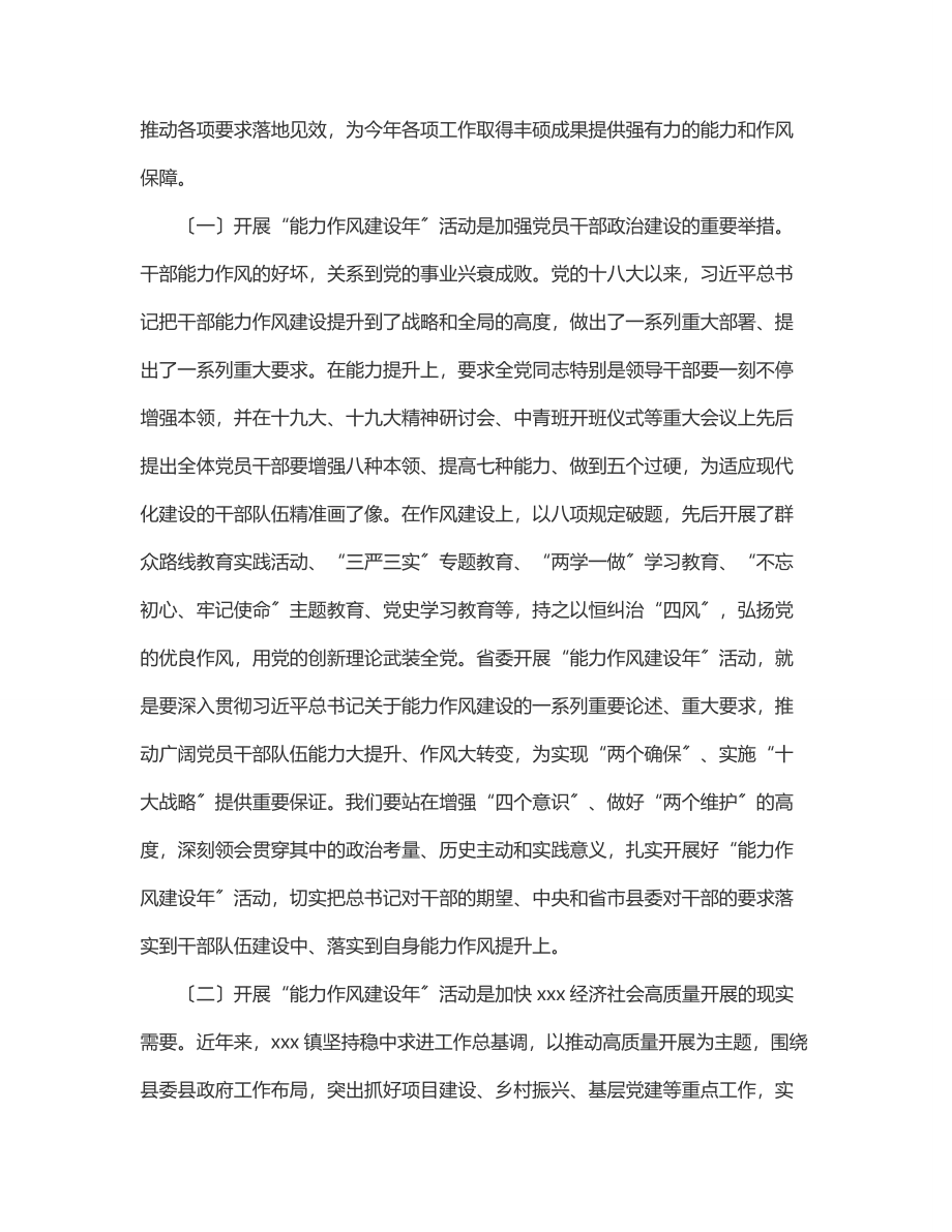 党委书记在全镇能力作风建设年动员部署会上的讲话.docx_第2页