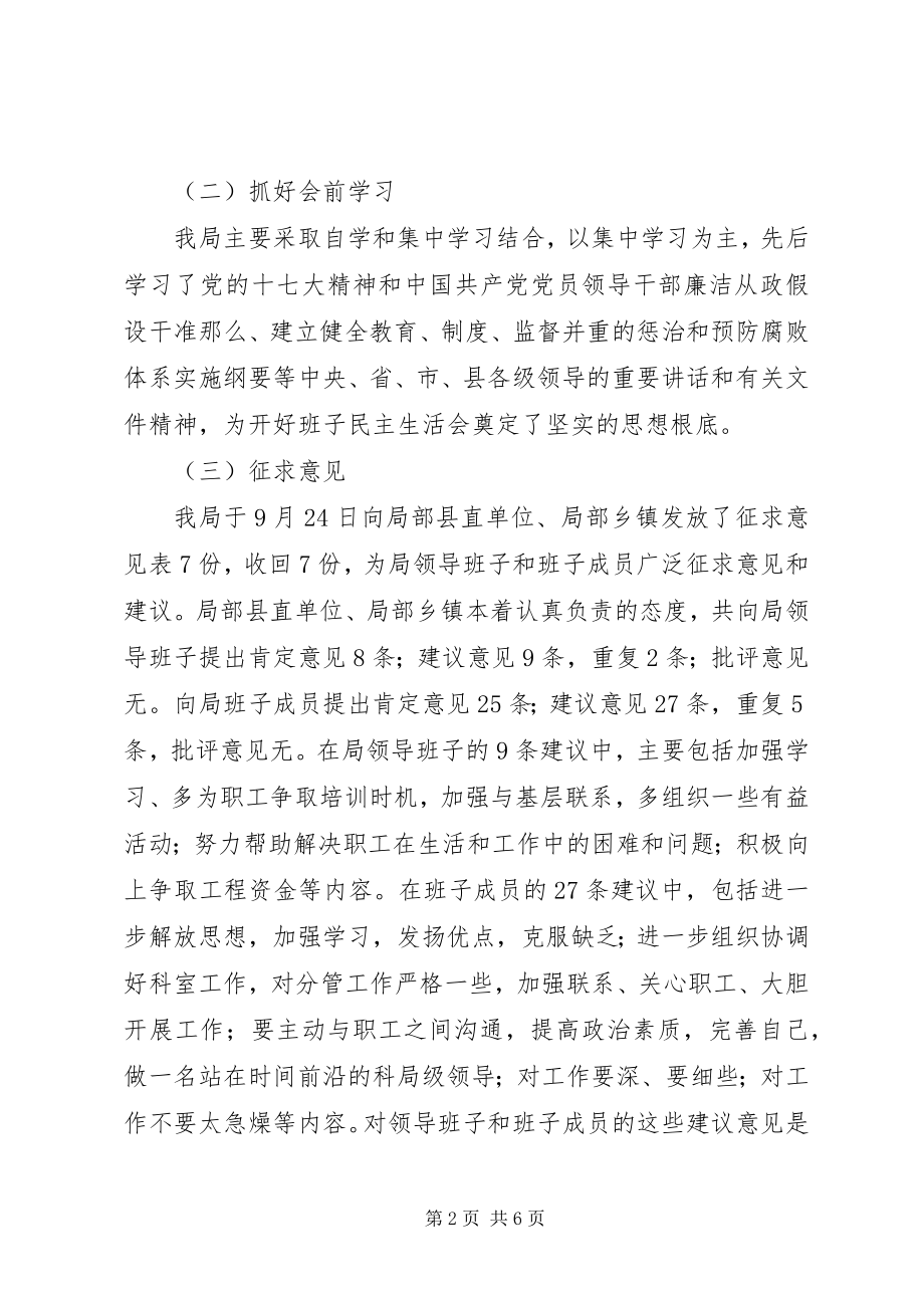 2023年发改局领导班子民主生活会工作总结.docx_第2页