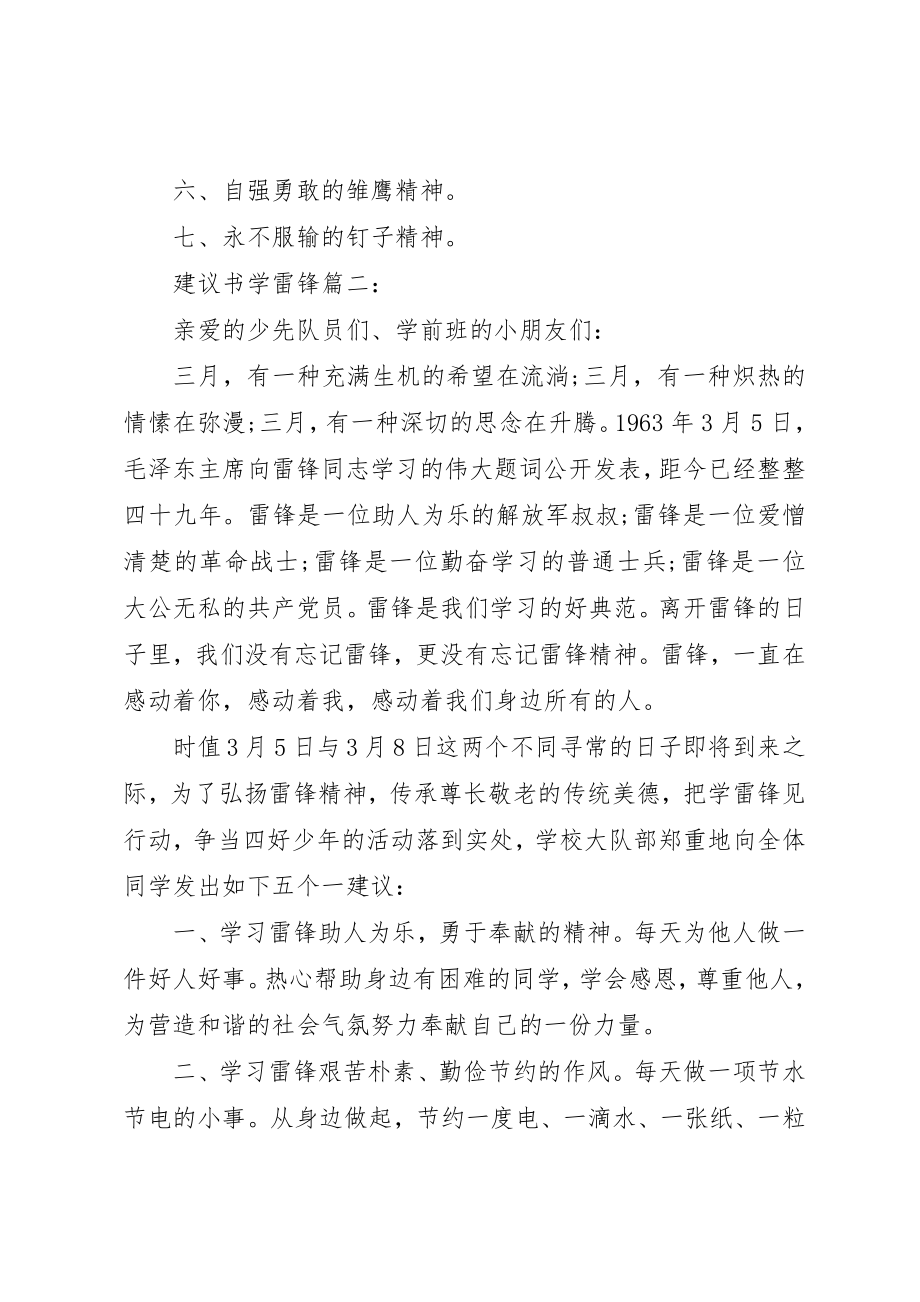 2023年倡议书学雷锋3篇.docx_第2页