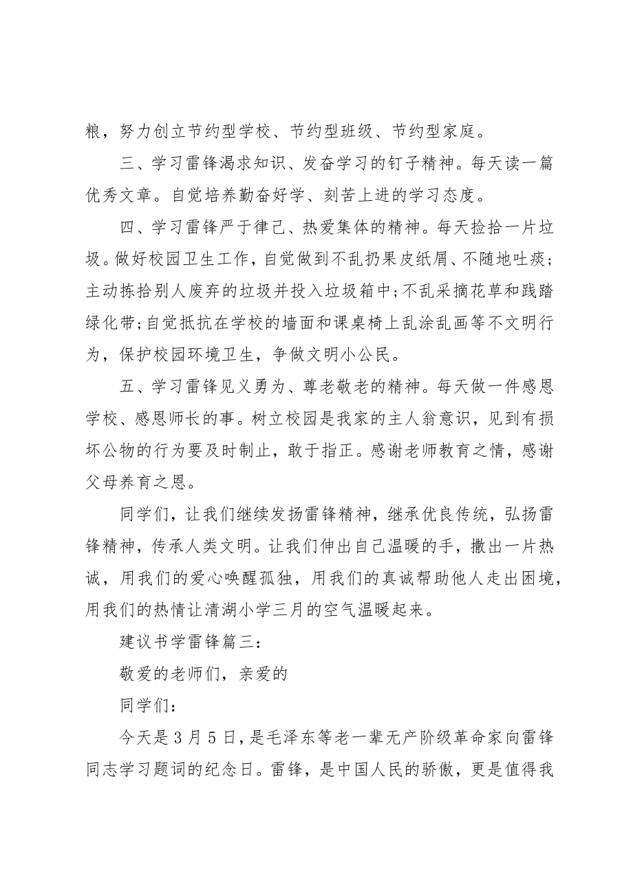 2023年倡议书学雷锋3篇.docx_第3页