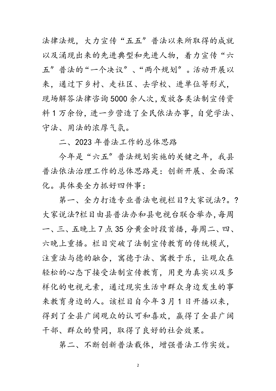 2023年领导在全市普法主任会发言范文.doc_第2页