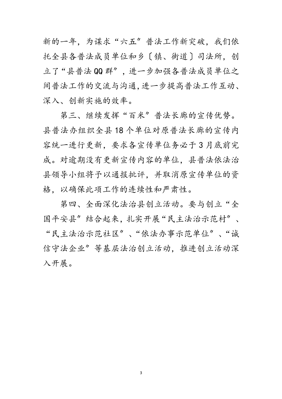 2023年领导在全市普法主任会发言范文.doc_第3页