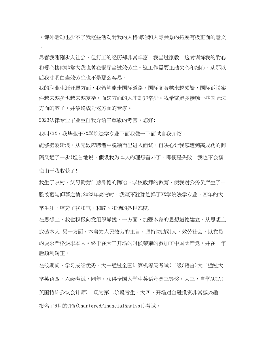 2023年法律专业毕业生自我介绍.docx_第2页