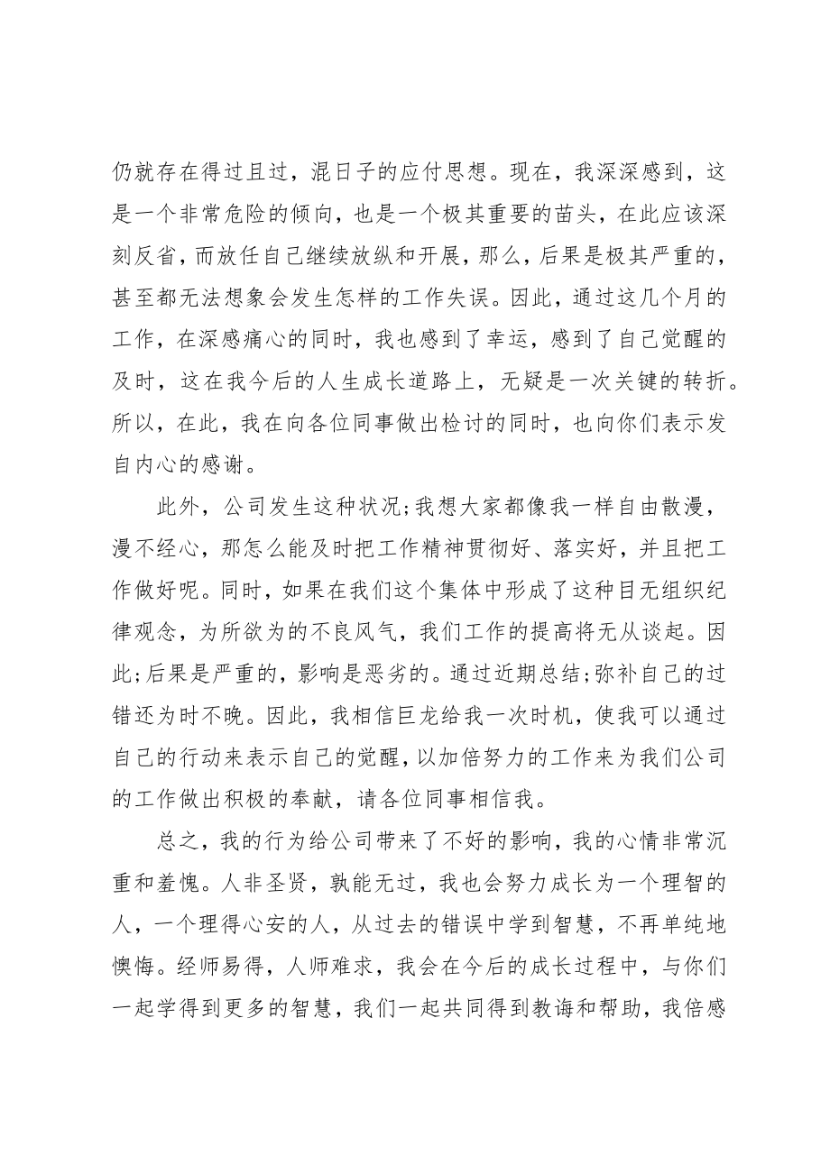 2023年xx工作失职的自我检讨书新编.docx_第2页