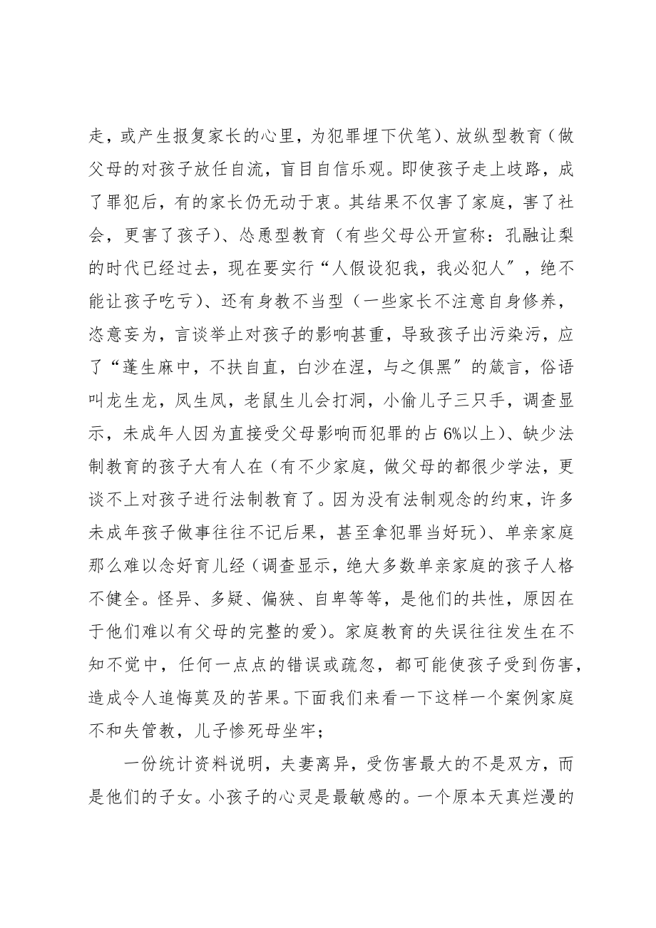 2023年第三册未成年人被侵权及犯罪的思考新编.docx_第2页