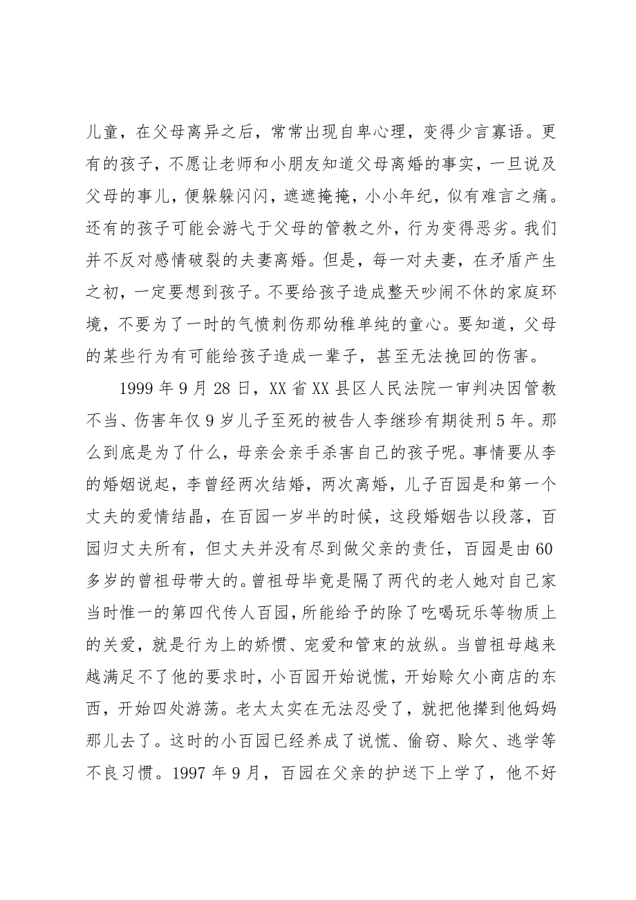 2023年第三册未成年人被侵权及犯罪的思考新编.docx_第3页