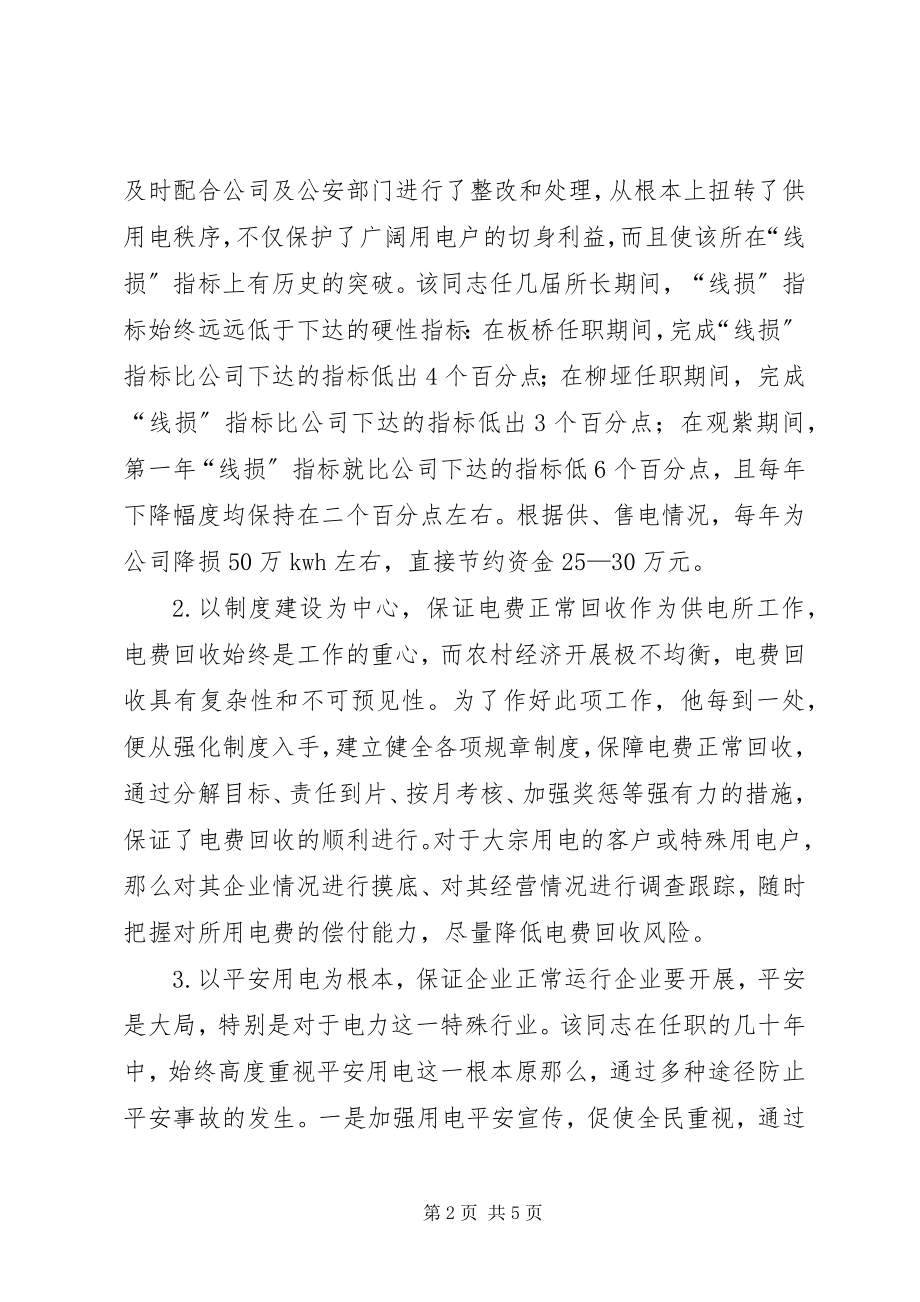 2023年供电所劳动模范先进事迹材料.docx_第2页