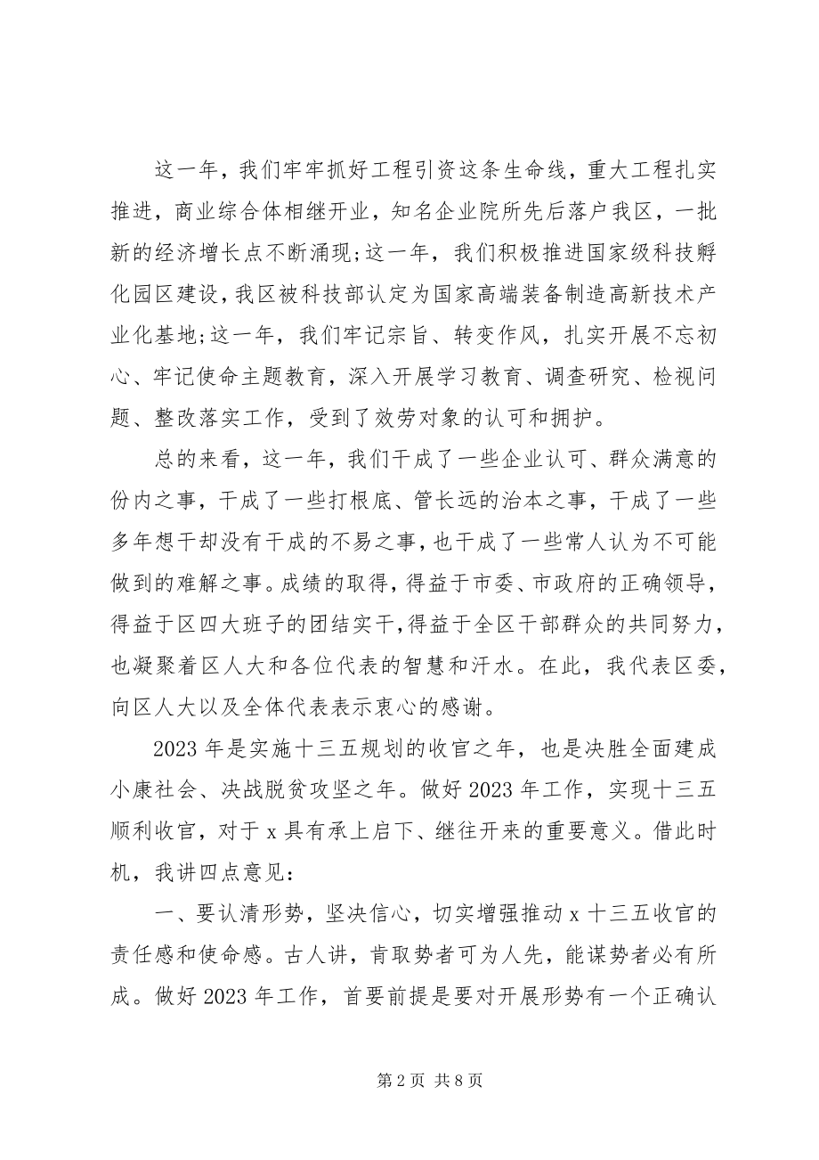 2023年在人大会议闭幕式上的致辞.docx_第2页