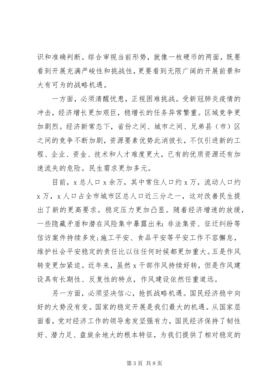 2023年在人大会议闭幕式上的致辞.docx_第3页