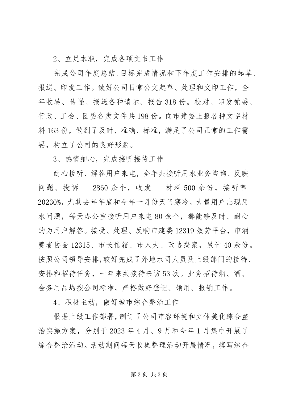 2023年学校行政助理年度个人工作总结.docx_第2页