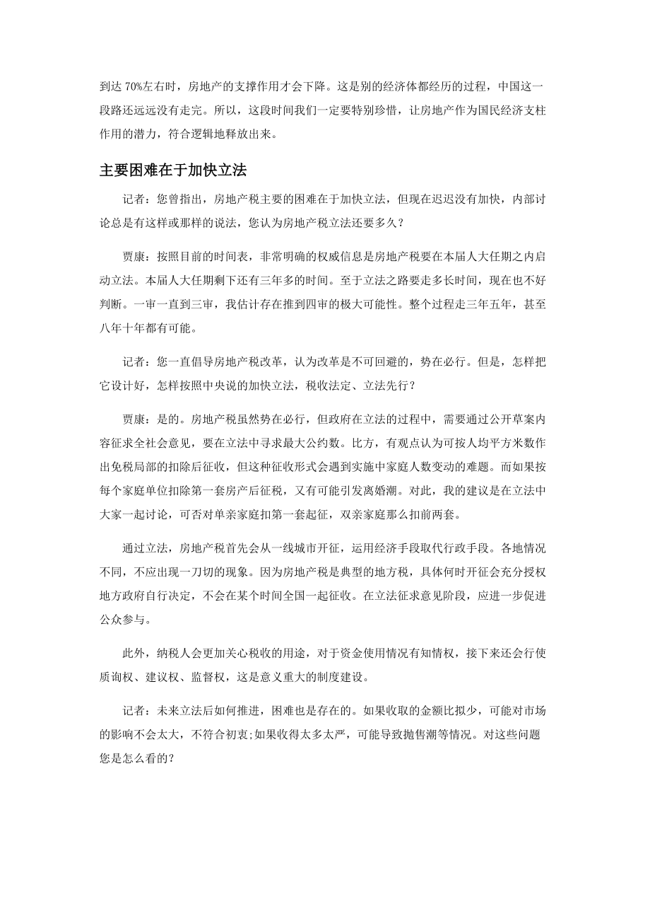 2023年贾康我为什么力推房地产税.docx_第3页