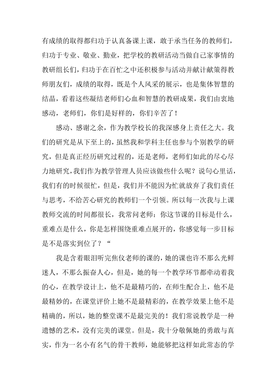 2023年常态课有效性观摩与研讨活动总结.doc_第2页