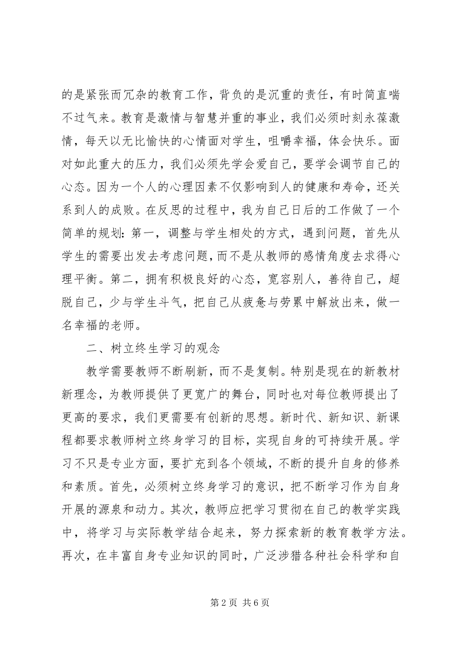 2023年北师大一体化培训心得体会新编.docx_第2页