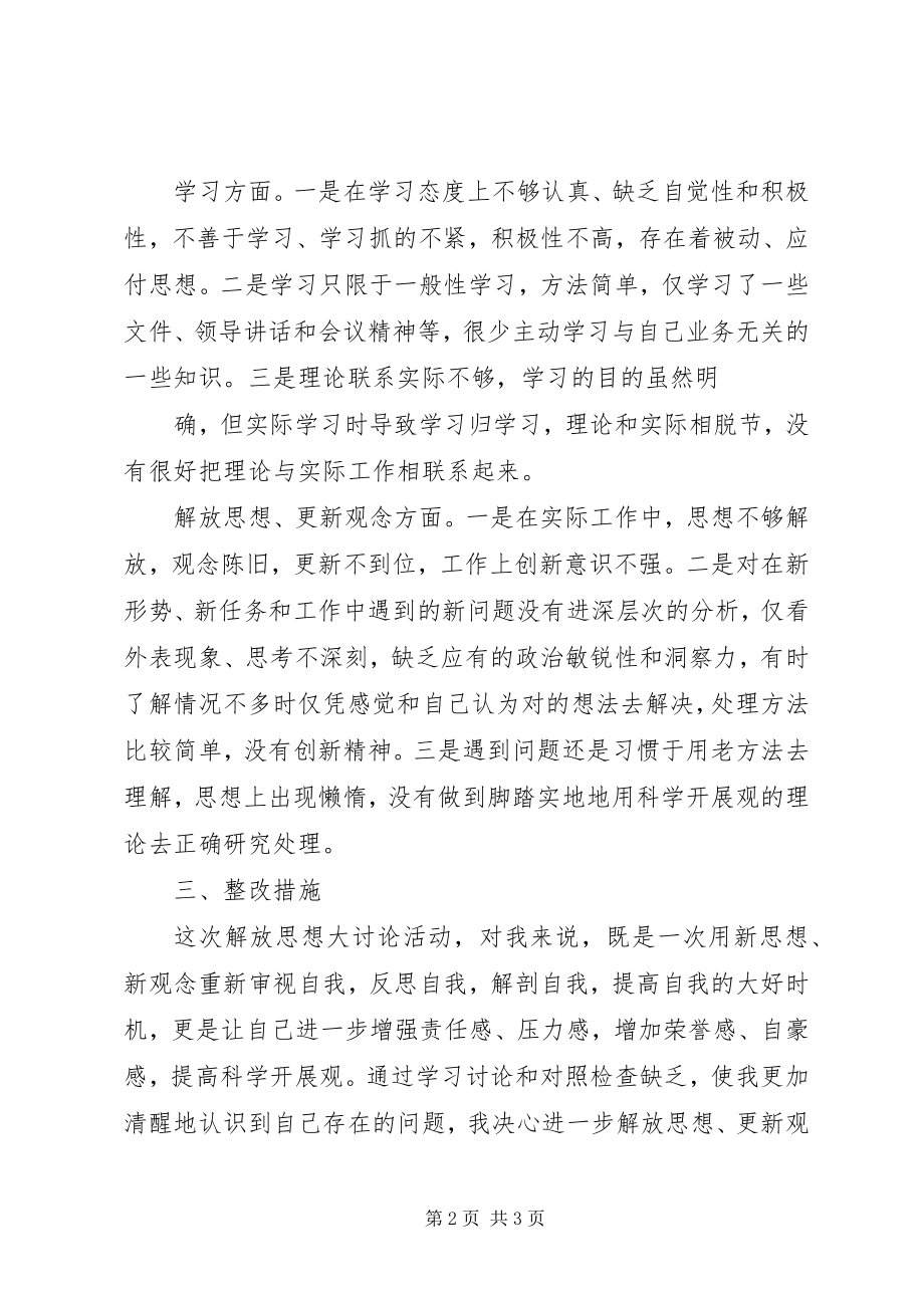 2023年解放思想大讨论剖析材料3.docx_第2页