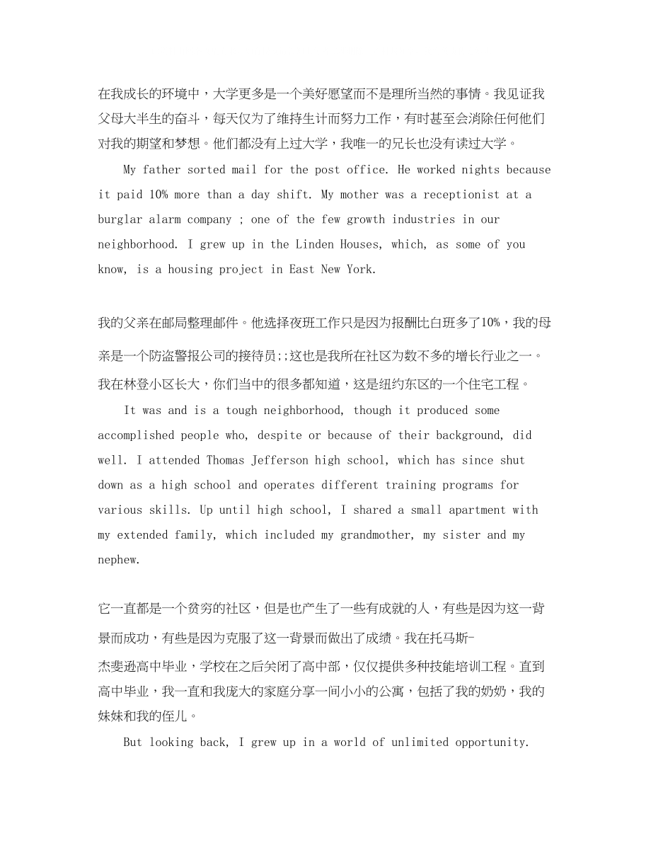 2023年高盛CEO励志英语演讲稿附中文.docx_第2页