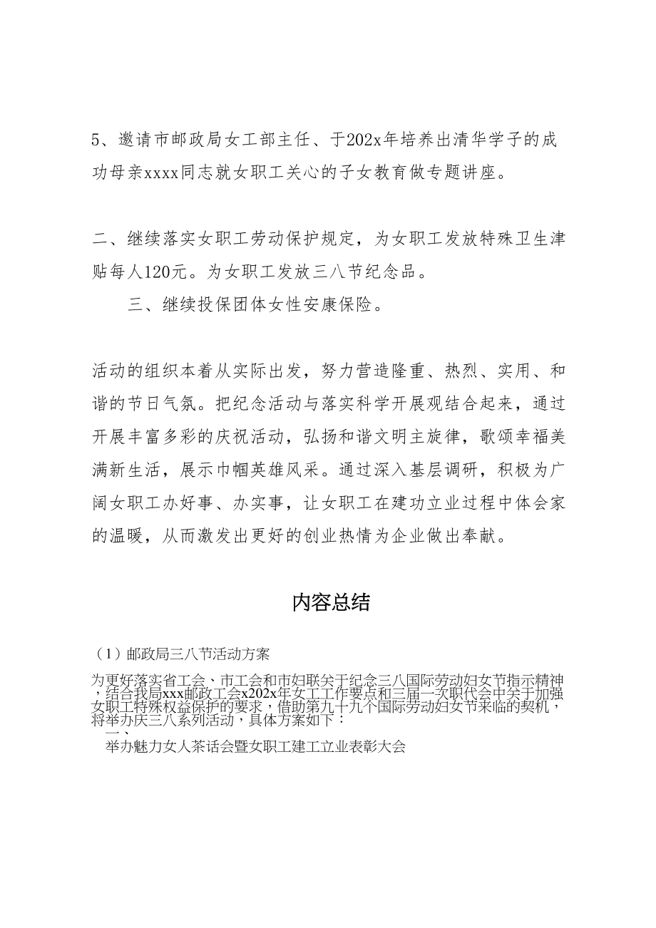 2023年邮政局三八节活动方案.doc_第2页