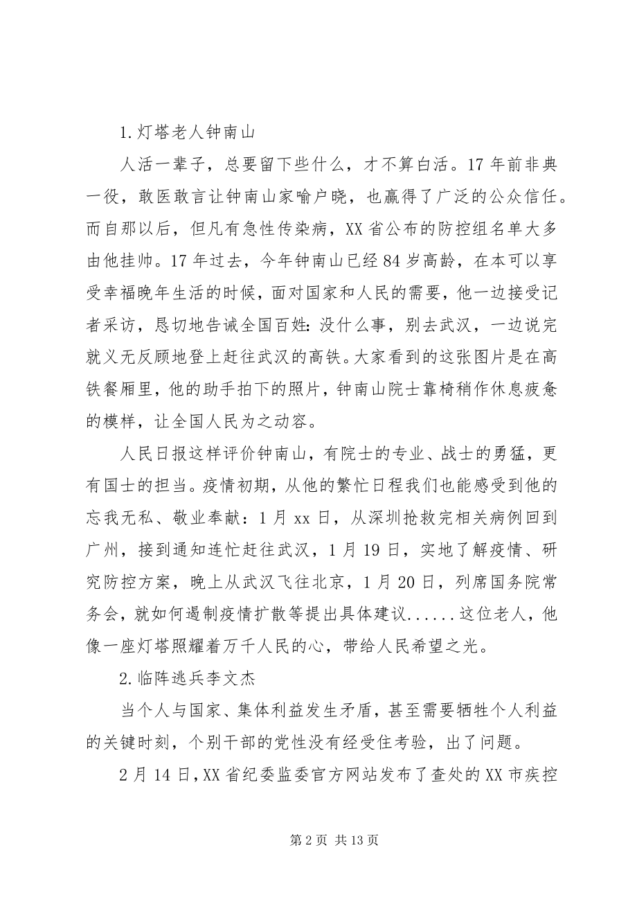 2023年党课讲稿学党章、守纪律.docx_第2页