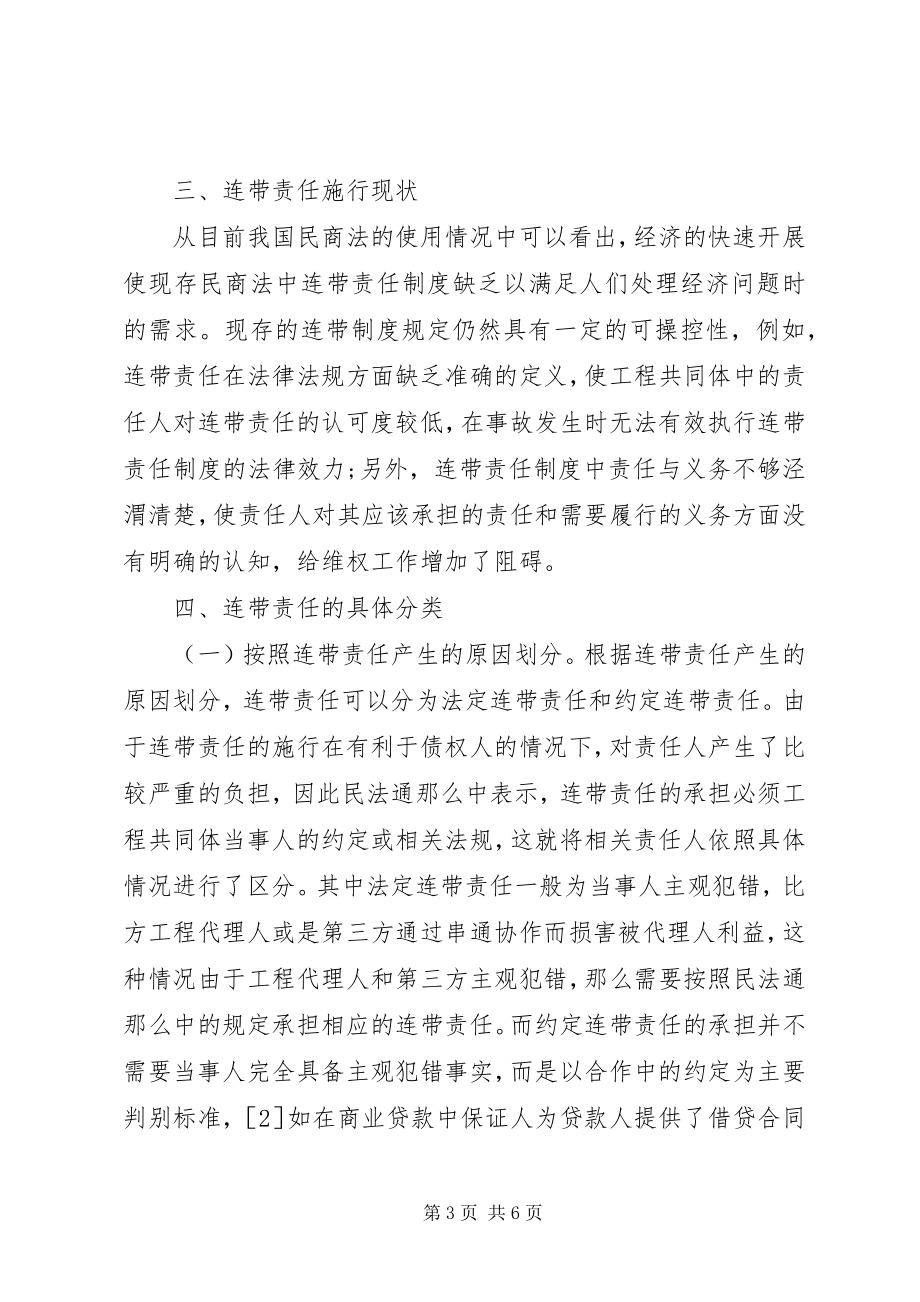 2023年民商法学连带责任思考.docx_第3页