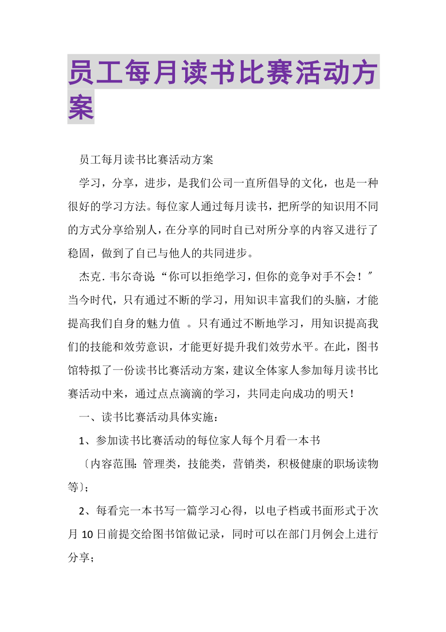 2023年员工每月读书比赛活动方案.doc_第1页