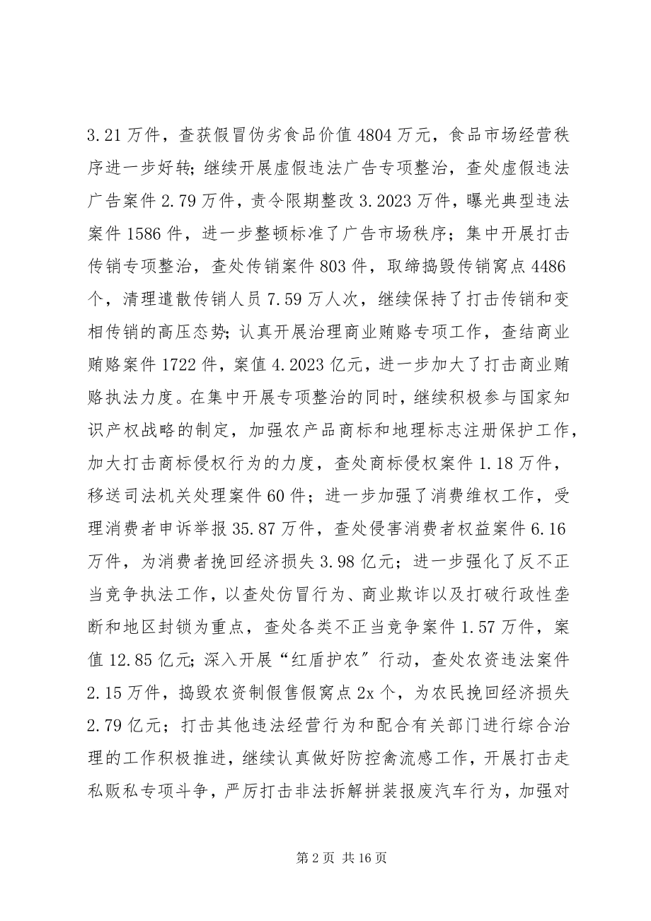 2023年行政管理局长会议上的致辞.docx_第2页