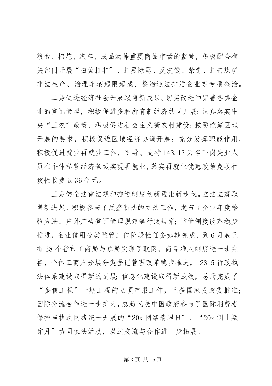 2023年行政管理局长会议上的致辞.docx_第3页