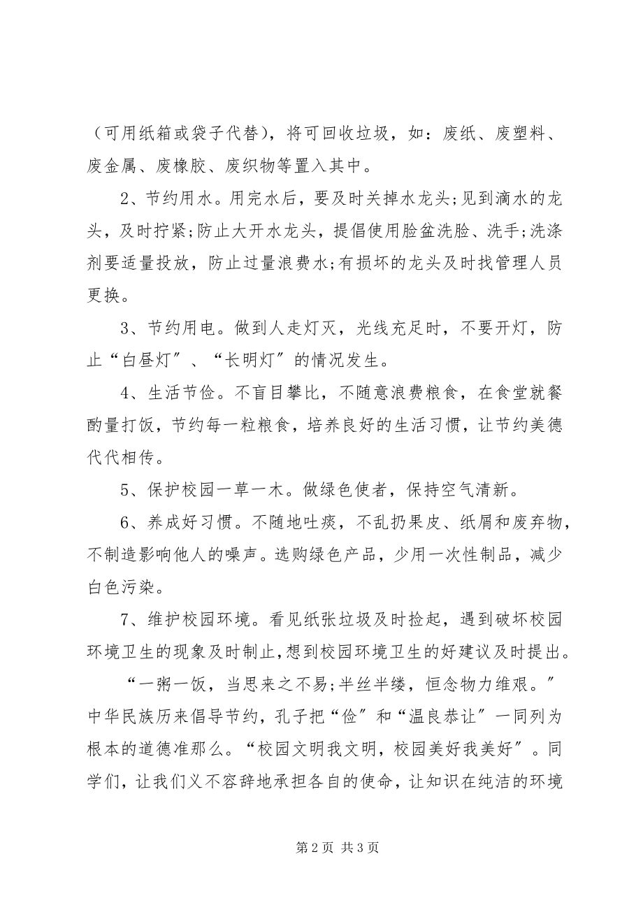 2023年爱我校园绿色环保倡议书要点.docx_第2页