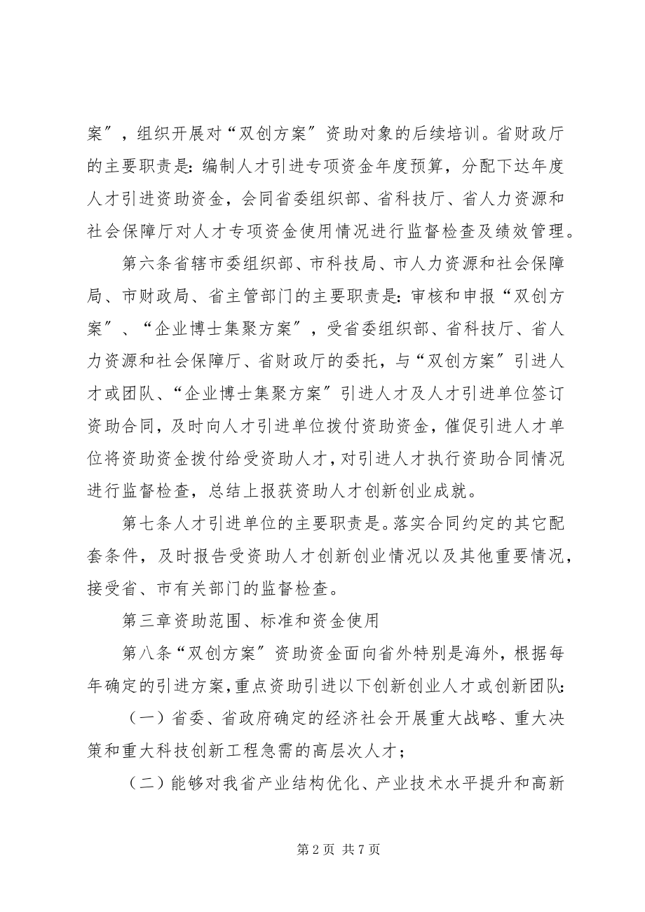 2023年XX市“32计划”人才引进专项资金管理办法新编.docx_第2页