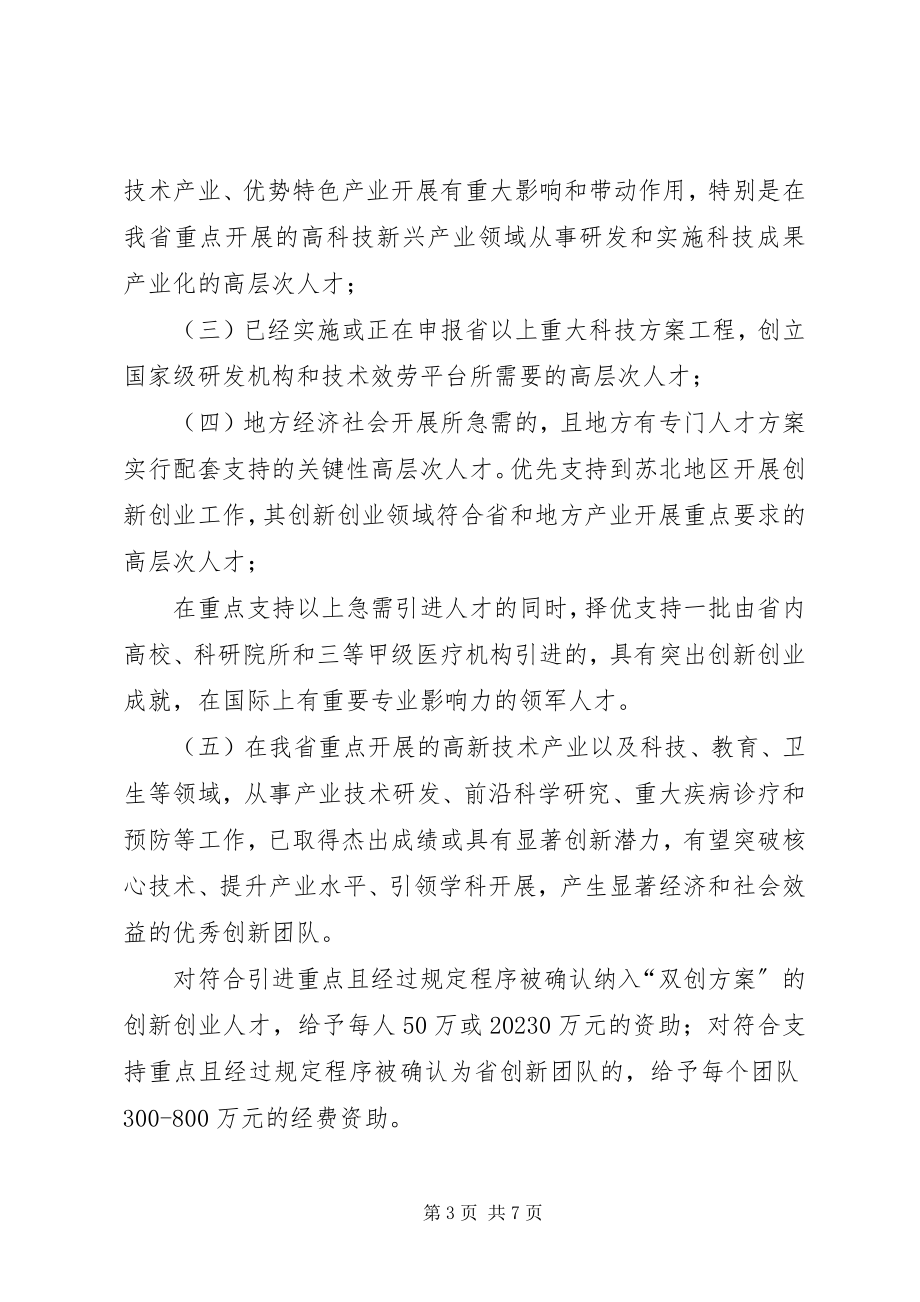 2023年XX市“32计划”人才引进专项资金管理办法新编.docx_第3页