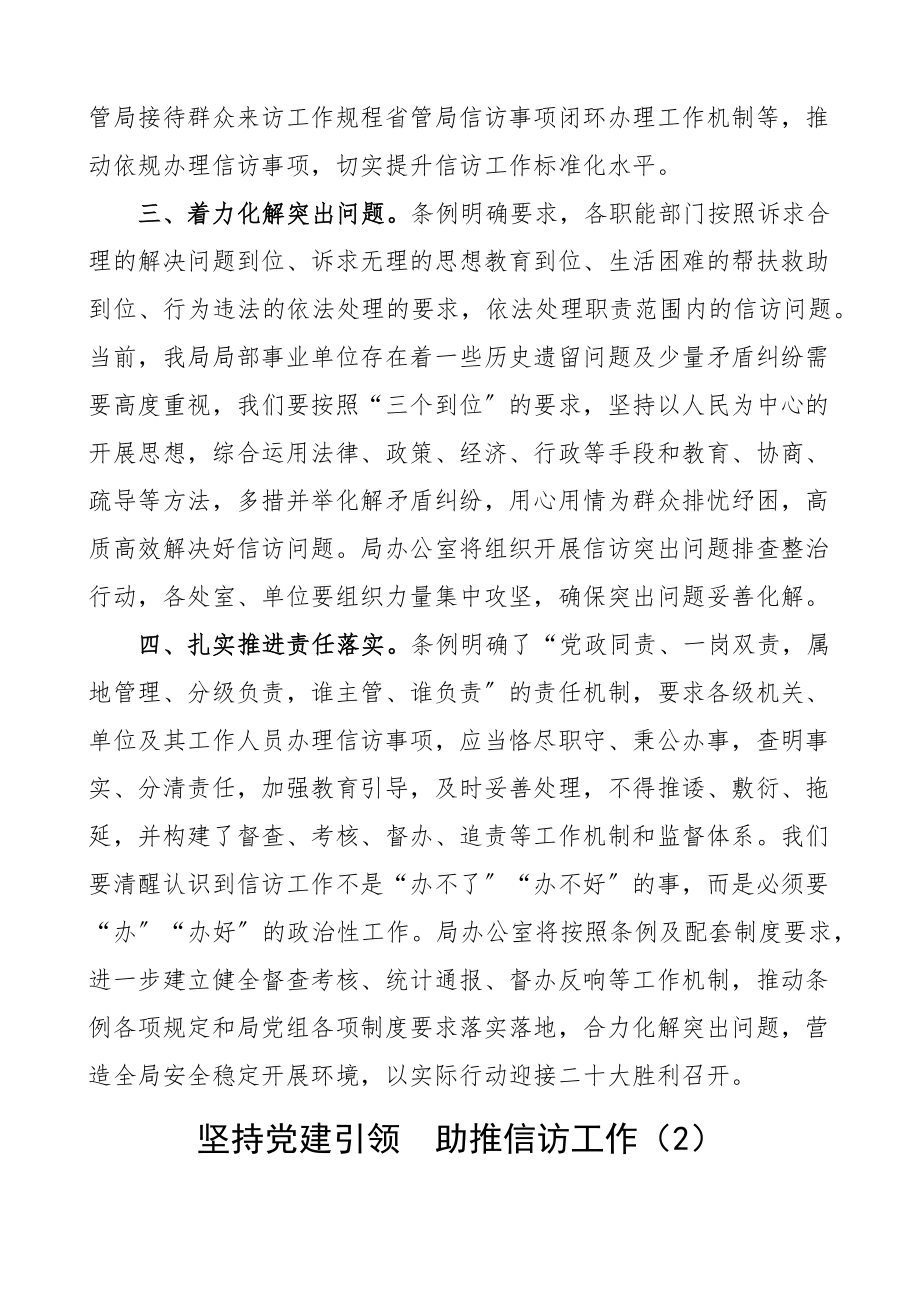 学习贯彻信访工作条例做好信访工作心得体会范文4篇研讨发言材料参考.docx_第2页