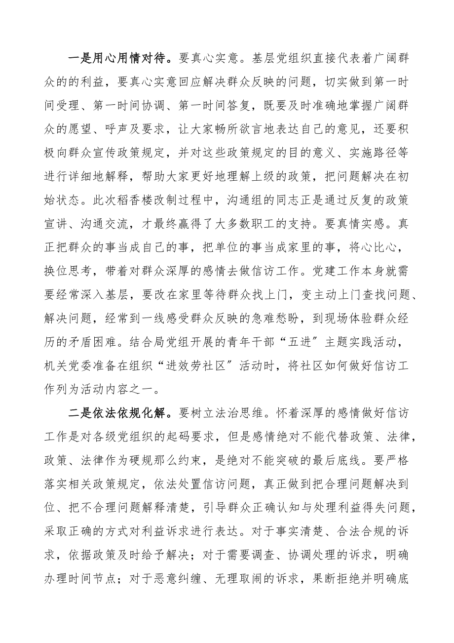 学习贯彻信访工作条例做好信访工作心得体会范文4篇研讨发言材料参考.docx_第3页