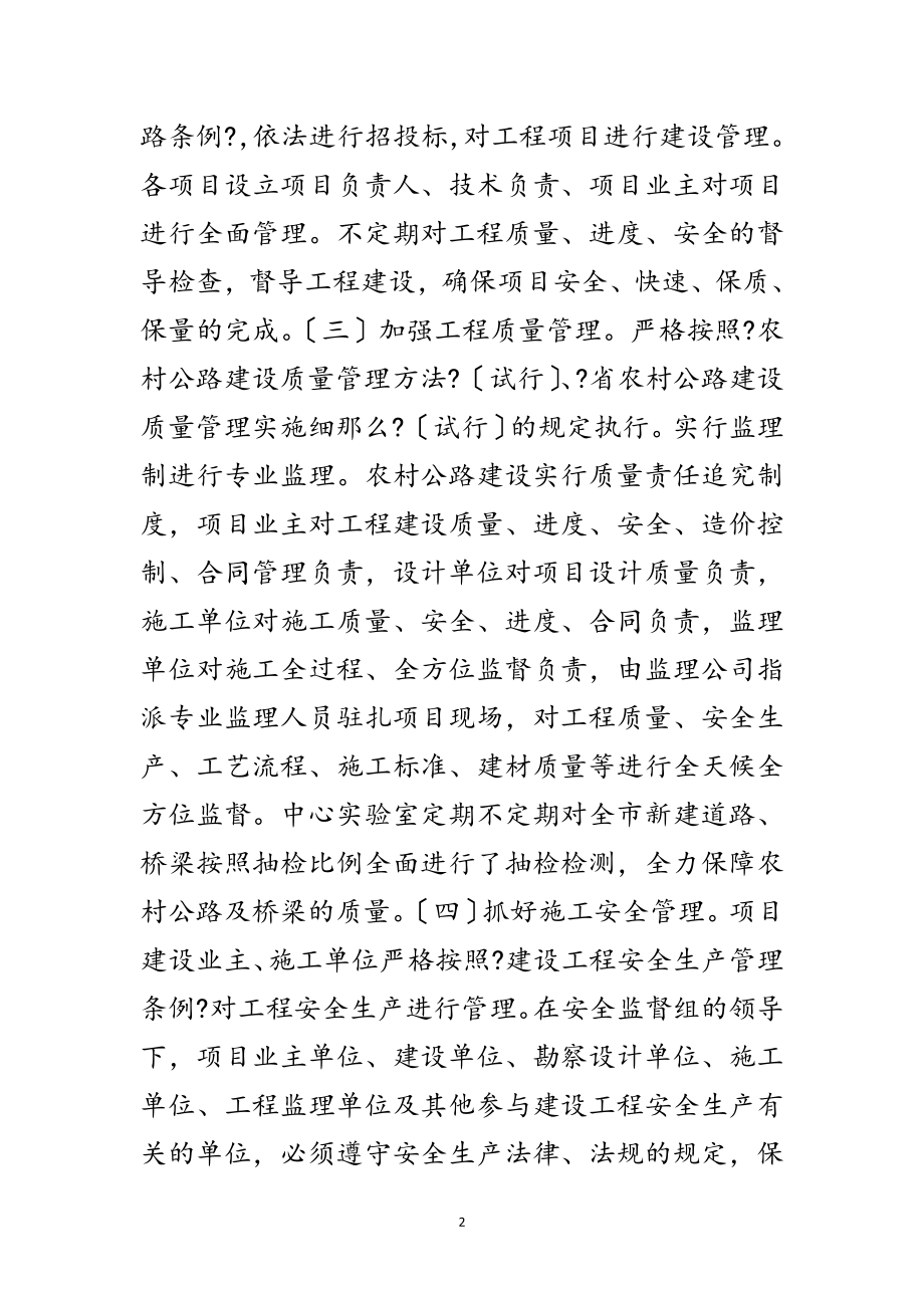 2023年交通先行战略半年工作总结范文.doc_第2页