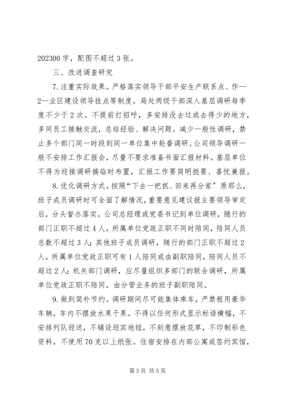 2023年西部管道公司党委关于改进工作作风密切联系群众的若干规定.docx_第3页