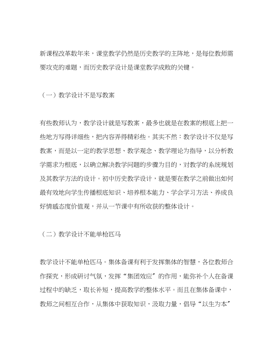 2023年初中历史教学设计.docx_第2页