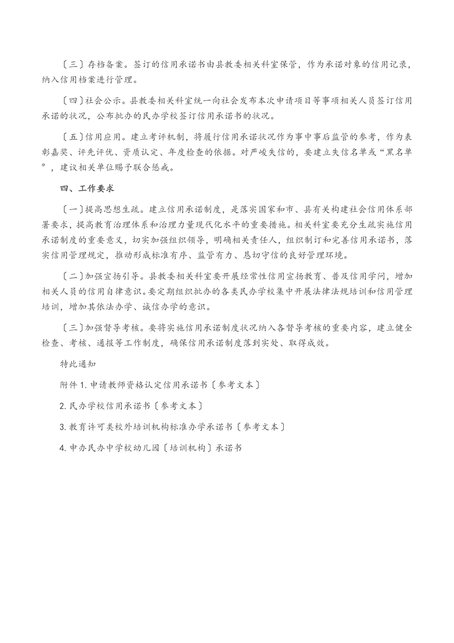 2023年X教育委员会关于实施信用承诺制度的通知.docx_第2页