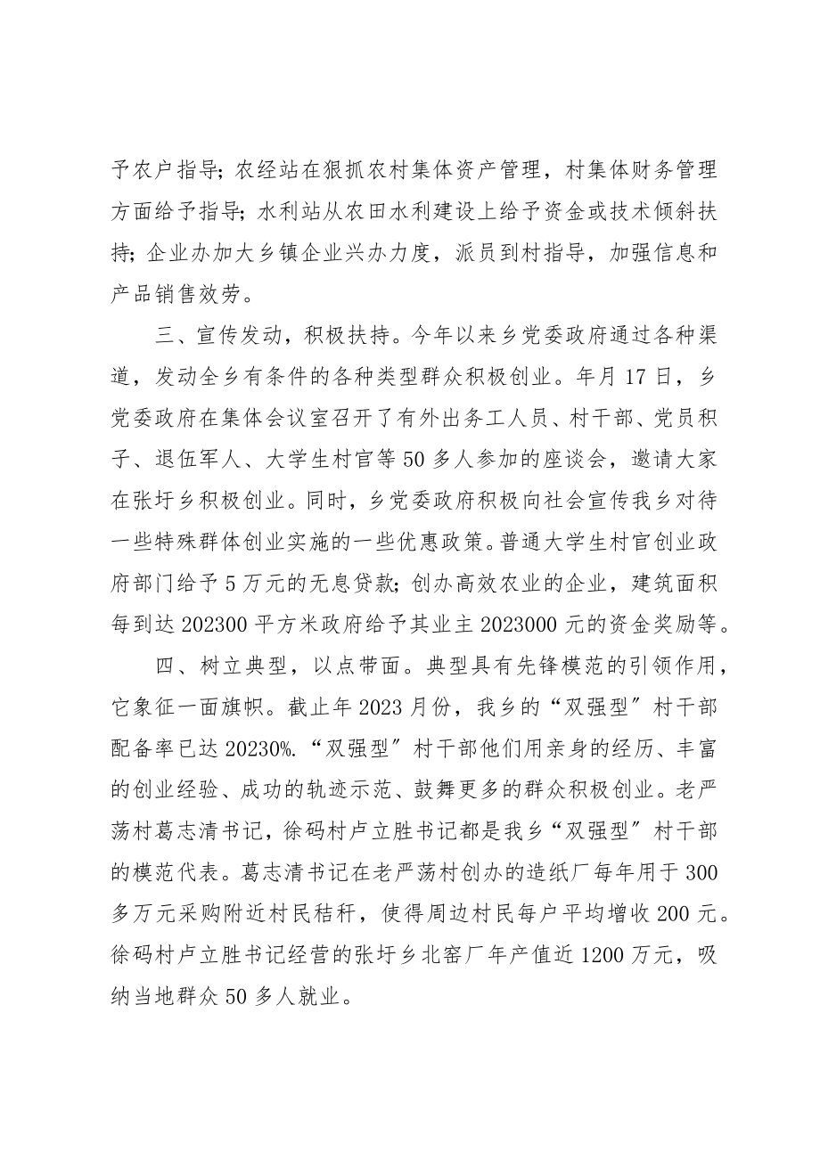 2023年村级经济发展年终总结新编.docx_第2页