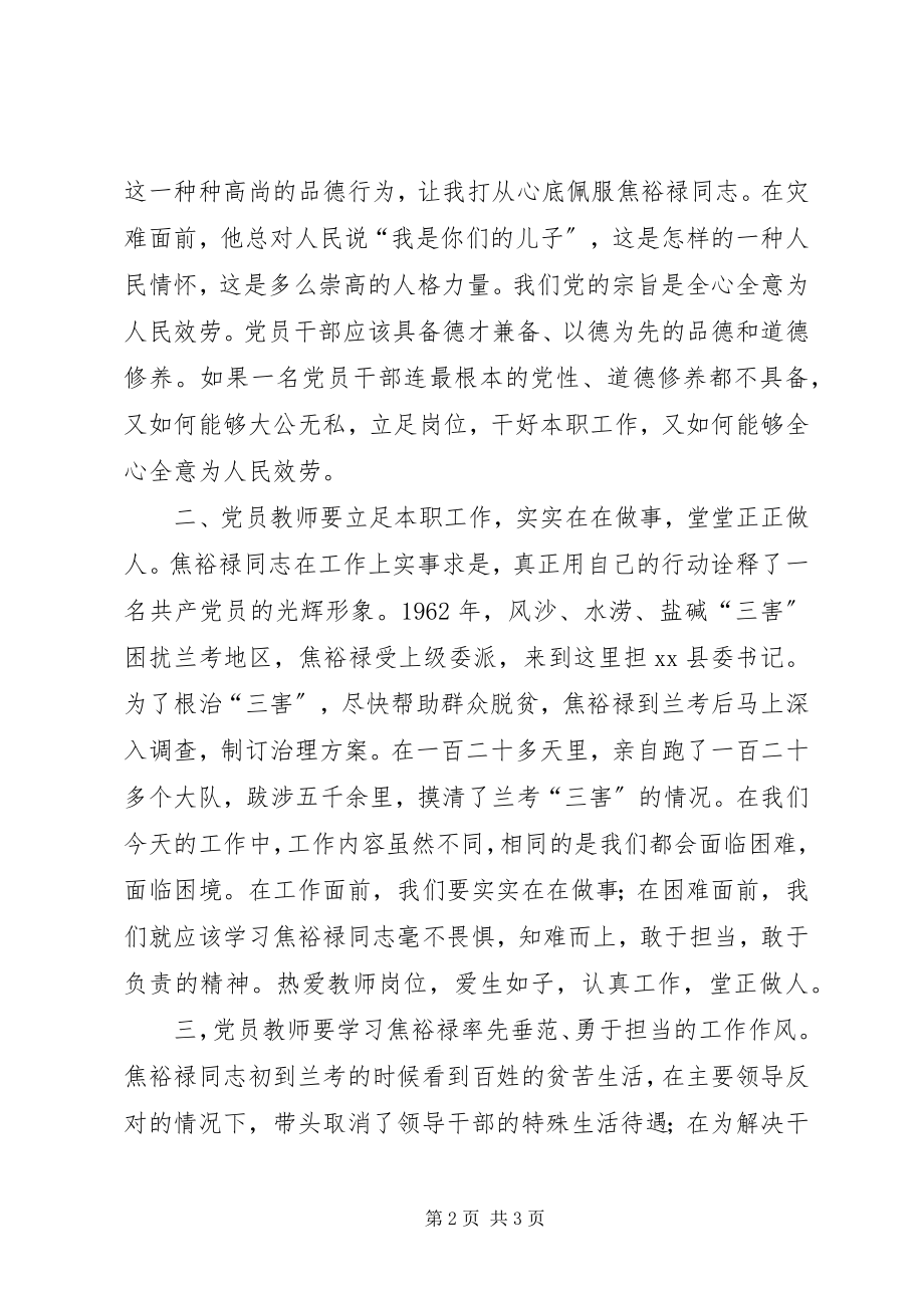 2023年心系群众实在做事乐于奉献观《焦裕禄》有感.docx_第2页