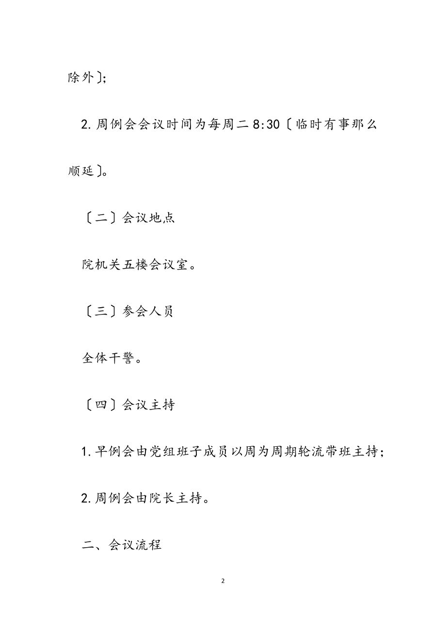 2023年县区人民法院例会制度.docx_第2页