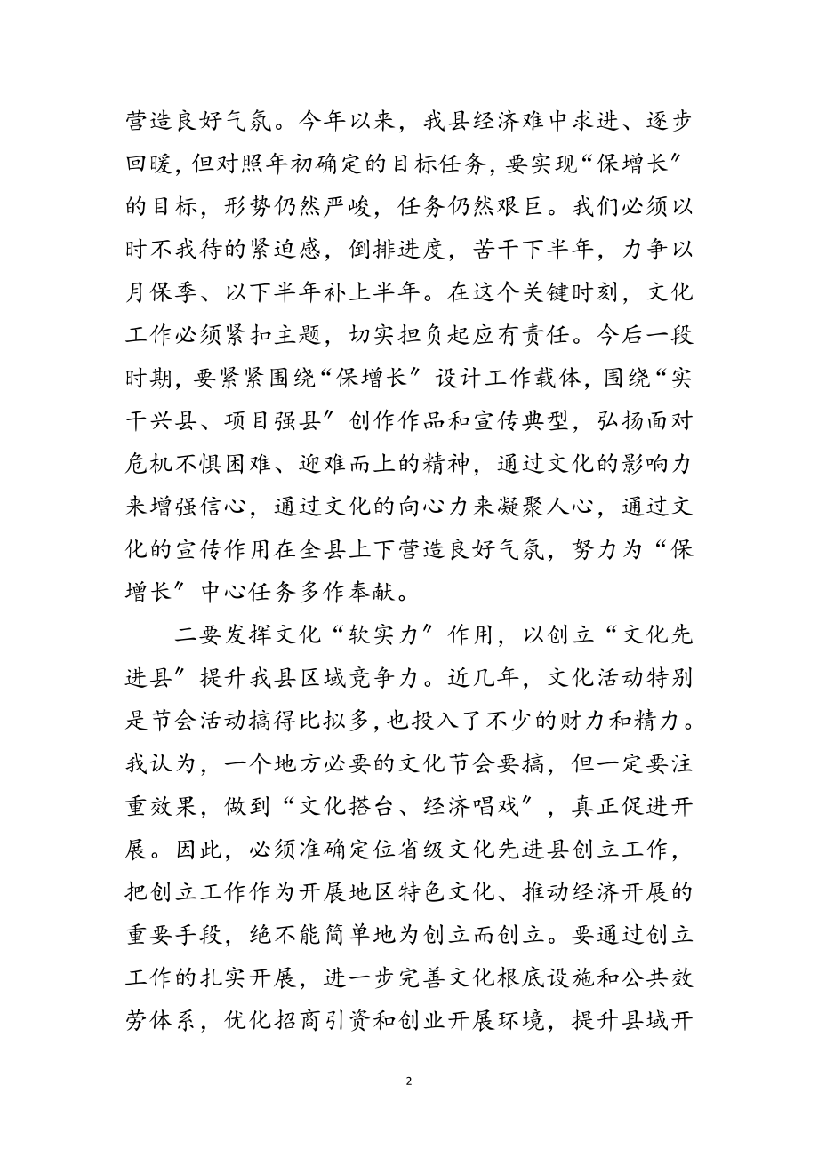 2023年书记在文化调研工作会发言范文.doc_第2页