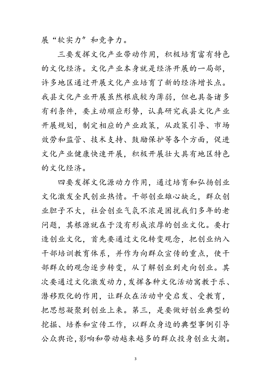 2023年书记在文化调研工作会发言范文.doc_第3页