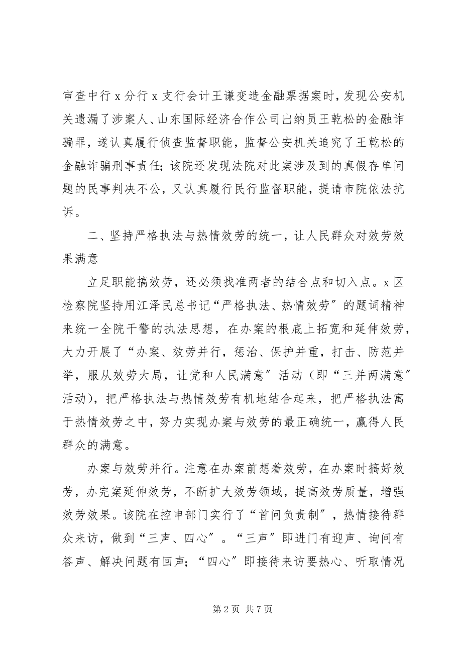 2023年检察院先进集体事迹材料.docx_第2页