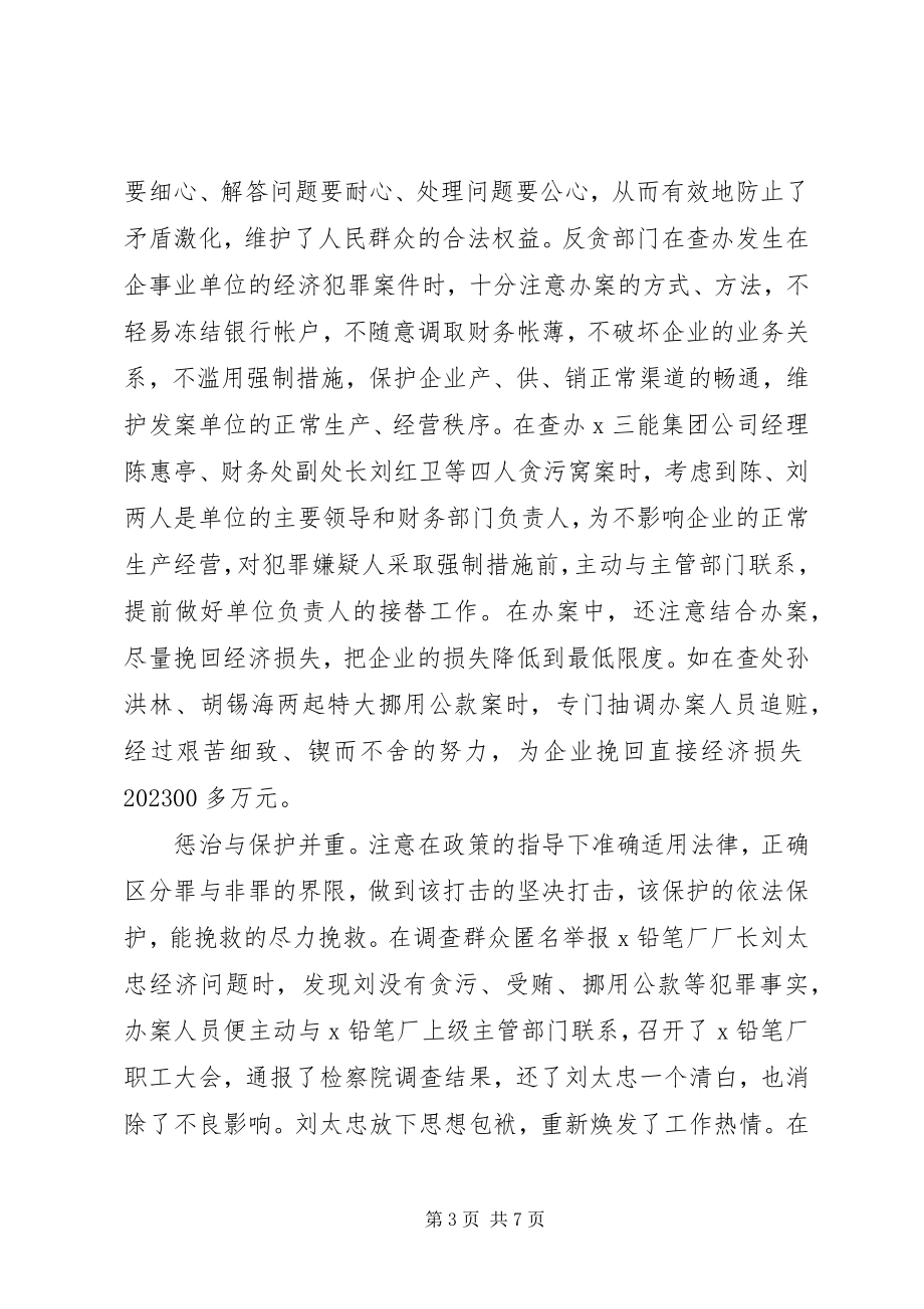 2023年检察院先进集体事迹材料.docx_第3页