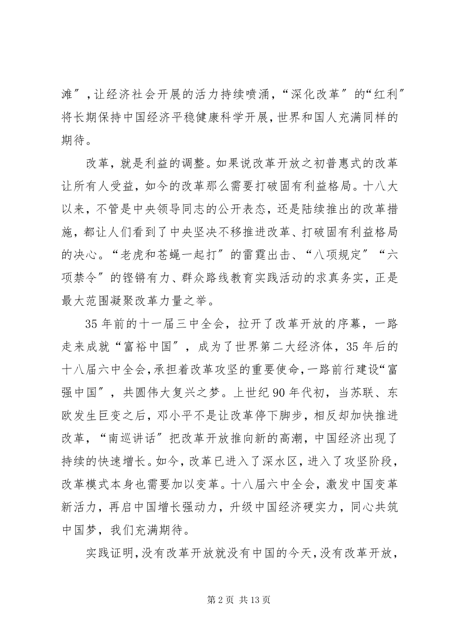 2023年观看学习两会精神心得体会.docx_第2页